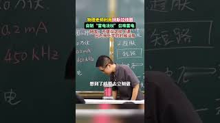 物理老師利用特斯拉線圈，自制“雷電法杖”召喚“雷電”。