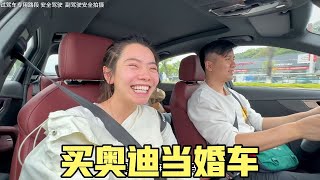 【黃喂喂】丈母娘說婚車要買奧迪，剛到4S店就看中一輛，大家看看這車值不值