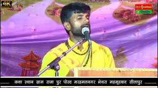 bahut lajawab prastuti Satish Yadav saras Ji Maharaj