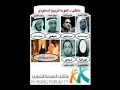 كشف مخططات سلمان العودة قبل أكثر من عشرون عام