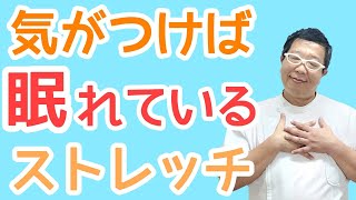 【不眠　解消　滋賀】ストレッチをして、不眠・寝つきの悪さを解消しましょう！～滋賀県大津市の森田カイロプラクティック～