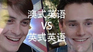 澳式英语和英式英语PK