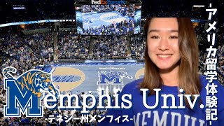 【留学体験記#7】メンフィス大学vol.3｜アメリカ留学｜The University of Memphis