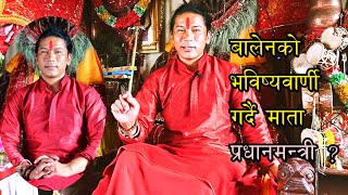 Harati Mata Interview || माता धेरैपछी मिडियामा || बालेन देखि देशको बिकास सम्मको कुरा Shyam Mahat