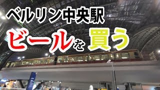 ベルリン中央駅の様子。立体構造が凄い！最上階から最下階まで《ドイツ vlog 12》