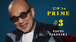 ひみつのPRIME（本編）竹中直人 #3