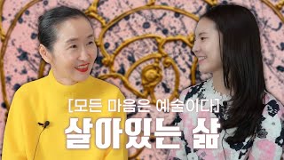 [모든 마음은 예술이다] 아픔이 있어야 아름답다. 마음을 만지는 테라피스트