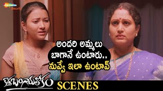 Rajitha Argues With Shweta Basu | Kotha Bangaru Lokam Telugu Movie | Varun Sandesh | Brahmanandam