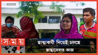 পিরোজপুরের স্বাস্থ্যসেবা আজ নিজেই অসুস্থ! | Pirojpur Hospital | Pirojpur | Somoy TV