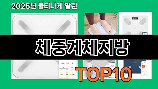 체중계체지방 쿠팡에서 몰라서 못샀던 품절대란 꿀템 BEST 10