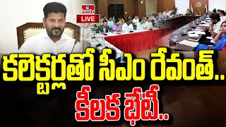 LIVE : కలెక్టర్లతో సీఎం రేవంత్ రెడ్డి కీలక భేటీ  | Revanth Reddy Key Decisions With Collectors