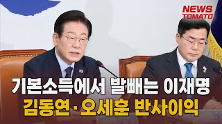 이재명 '농촌기본소득' 실험 좌초 [말하는 기자들_공동체_0203]