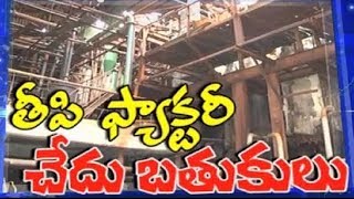 తుమ్మపాల షుగర్ ఫ్యాక్టరీ కార్మికుల దీన పరిస్థితి || సాక్షి స్పెషల్ - Watch Exclusive