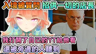 [EN Sub] Kiara tries to turn passport control officer into a KFP employee