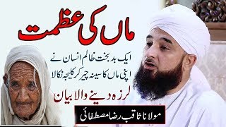 Raza Saqib Mustafai Latest Bayan 11 May 2018 | Maa KI Shan Emotional Bayan | Islamic Central