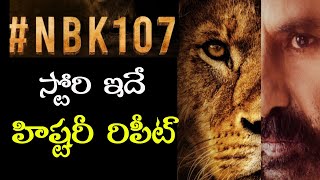 #NBK107 | NBK107 Movie Story | Nandamuri Balakrishna | Gopichandh Malineni | KR Films