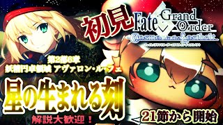 6【初見FGO】衝撃のペペロンチーノ回！ポテポ号泣！圧倒的漢字弱々朗読？読み上げ？反応配信【ポテポ/新人Vtuber/Fate/Grand order】2部6章 アヴァロンルフェ 星の生まれる刻