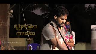 సృష్టికర్తవైనా యెహోవా II Srustikartavaina Yehova II Christian song