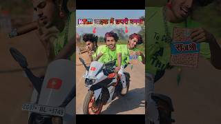 Ktm🏍️bike में छपरी बनना?🤠😨 #comedy #chapri #ktm