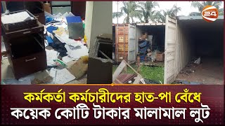 শিকদার গ্রুপের বিদ্যুতের পাওয়ার প্লান্টে ডাকাতি | Jamalpur News | Power Plant | Channel 24