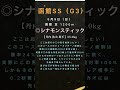 【2024エプソムカップ（g3）予想】この馬g1クラス！函館ssも自信あり！ 競馬 競馬予想 エプソムカップ2024 函館スプリントステークス shorts