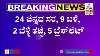 ಅಸಿಸ್ಟೆಂಟ್ ಇಂಜಿನಿಯರ್ ಮನೆ ಮೇಲೆ ಎಸಿಬಿ ದಾಳಿ; ಅಧಿಕಾರಿಯ ಅಕ್ರಮ ಖಜಾನೆ ಕಂಡು ಎಸಿಬಿ ಶಾಕ್  !