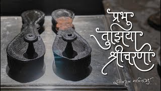 प्रभु तुझिया श्रीचरणीं - Prabhu Tujhiya Shri Charani by Shri Dnyanraj Manik Prabhu Maharaj