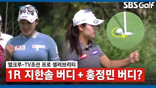 [2021 KLPGA] 퍼팅감 대박 지한솔➕중력에 의해 떨어지는 홍정민 볼_엘크루 TV조선 1R