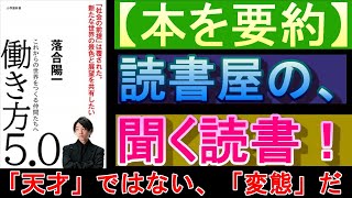 【働き方5 0　これからの世界をつくる仲間たちへ】落合陽一　今の社会を生き抜いていくには必須な内容！