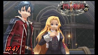 【閃の軌跡Ⅱ 改】同じ人間【初見実況】Part.47