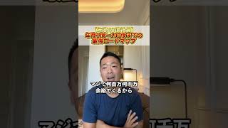 【年商40億社長が教える】年商100億までのロードマップ！！ #竹花貴騎 #竹花貴騎切り抜き #ビジネス #脱サラ #起業 #副業