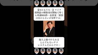 【分かるだろ…】マイナ保険証の解除受付開始で早くも申請800件…自民党「原因は分からないが分析する」…に対する世間の反応