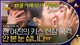 [D라마] EP29-05 자취방에 애인끼리 남았는데 뭘 하겠어ㅎ//ㅎ 눈물 훔치며 나온 줄리엔 강에게 여친이 등장했다! | #감자별 131127