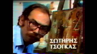 ΟΙ ΙΕΡΟΣΥΛΟΙ (ΕΡΤ 2 1983) - ΤΙΤΛΟΙ ΑΡΧΗΣ