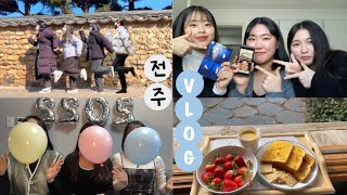 [세계먹기행 ep.1 전주] 이번 주 아니고 전주｜전주여행｜하루필름｜2박3일 여행｜한옥마을｜객사｜고등학생｜브이로그｜놀고 먹는 여행｜꽤 재밌음.