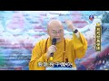 compassion and wisdom to learn to be a buddha_master haitao lecture on re..._ lifetv_20210401_12：00