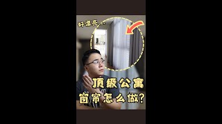 家居装饰分享：窗饰与海景交相辉映的美丽家