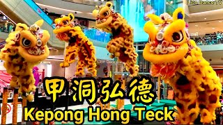 第二届全国高桩狮王争霸赛 #甲洞弘德體育會 2024 Central I-City 2nd Acrobatic Lion Dance Championship #KepongHongTeck