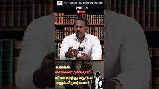 கணவனோ/மனைவியோ விவாகரத்து தர மறுக்கிறார்களா? | P - 4 | Divorce Case | Namma Sattam |