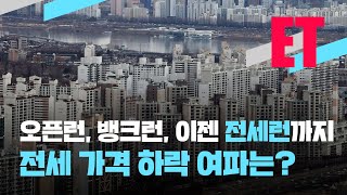 [ET] ‘전세런’에 매매 거래량 줄어드는데 악성 미분양까지…건설사, ‘할인 분양’ 나설까? / KBS  2023.04.10.