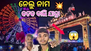 ବାଲି ଯାତ୍ରା (କଟକ)💥/bali jatra Cuttack/ଆସ ଟିକେ ବୁଲିବା ବାଲି ମେଳା🥰/Cuttack bali mela🫨/#babushibavlogs