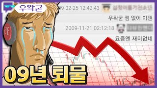 09년 퇴물 | 트위치 클립 일일 하이라이트 | 클립라이트