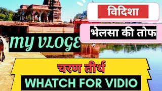 VIDISHA  CHARN TIRTH / 🌹विदिशा चरण तीर्थ का सुंदर🌹 नजारा/ #ytshort #trending #youtube #vloger #art