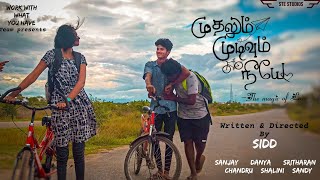 முதலும் முடிவும் நீயே | Mudhalum Mudivum Neeyeah | Love Story | Short Film | தமிழ்