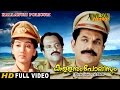 Kallanum policum (1992) Malayalam Full  Movie