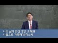 25.01.11 과테말라제일교회 신년말씀집회