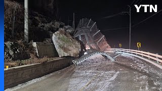 울릉 일주도로에 낙석 500t 발생...내일까지 통제 / YTN