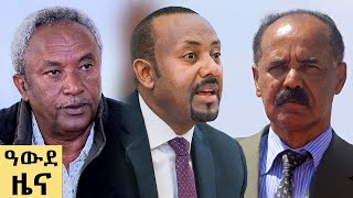 የ ምሽት የአማርኛ ዜና የካቲት 14 - 2017 ዓም - Abbay News - Ethiopia