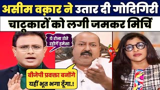 Asim Waqar Insult Shazia Ilmi | Roast Godi Media | latest Debate | hindi debate | Godi media comedy