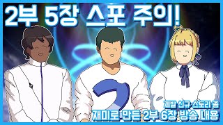 빅 데이터로 미리보는 2부 6장 방송 【페그오】【FateGrandOrder】